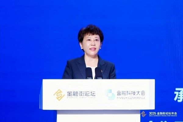 2025金融街論壇年會“AI+金融專題論...